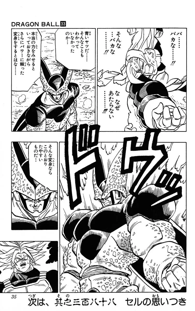 Chapitre 33 — Dragon Ball (Édition Japonaise) Vol. 33 — page 35