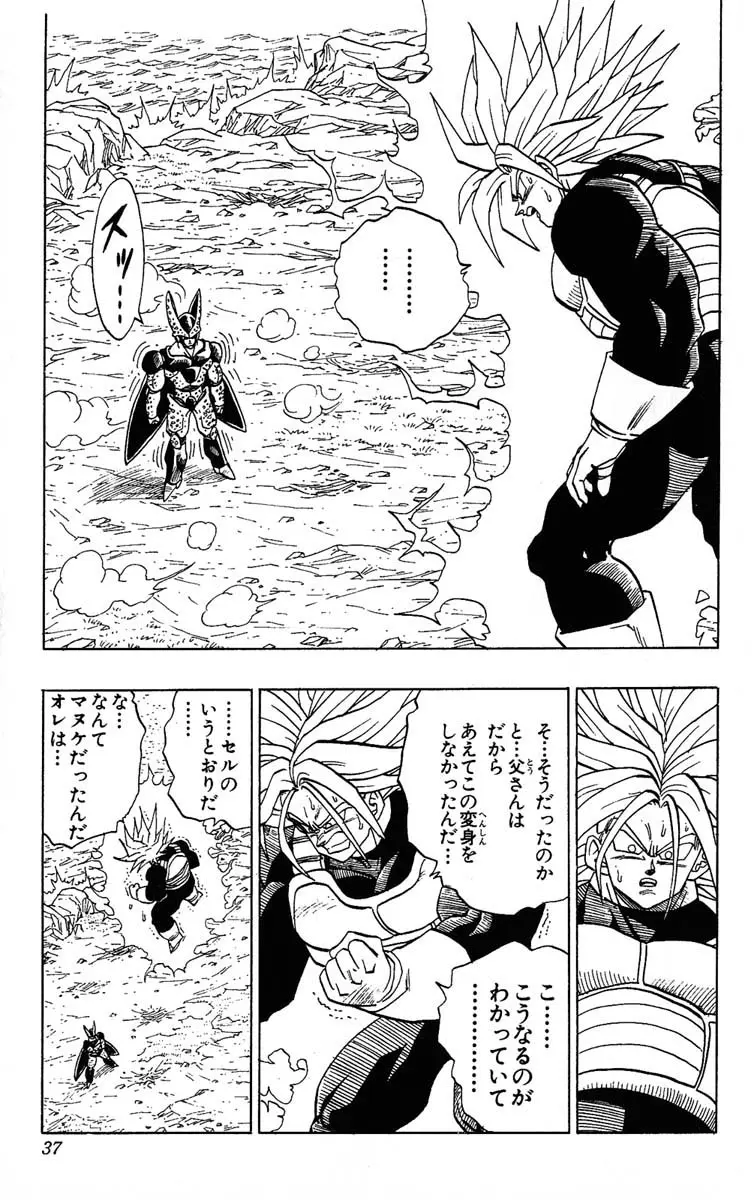 Chapitre 33 — Dragon Ball (Édition Japonaise) Vol. 33 — page 37
