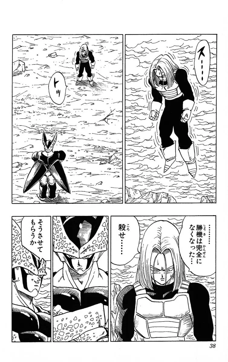 Chapitre 33 — Dragon Ball (Édition Japonaise) Vol. 33 — page 38