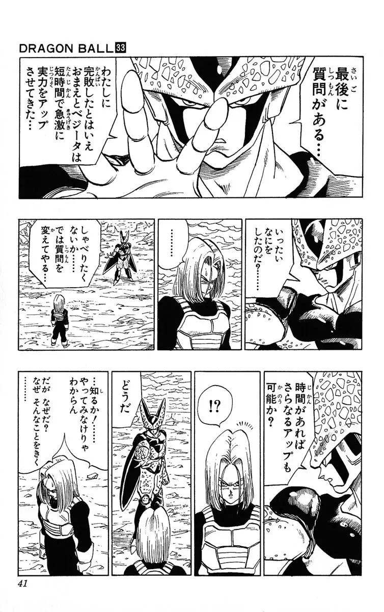 Chapitre 33 — Dragon Ball (Édition Japonaise) Vol. 33 — page 41
