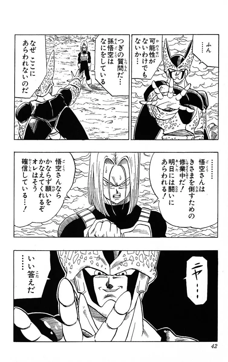 Chapitre 33 — Dragon Ball (Édition Japonaise) Vol. 33 — page 42
