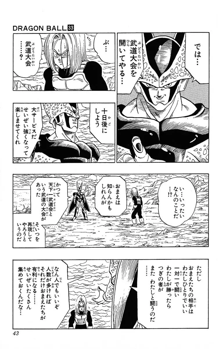 Chapitre 33 — Dragon Ball (Édition Japonaise) Vol. 33 — page 43
