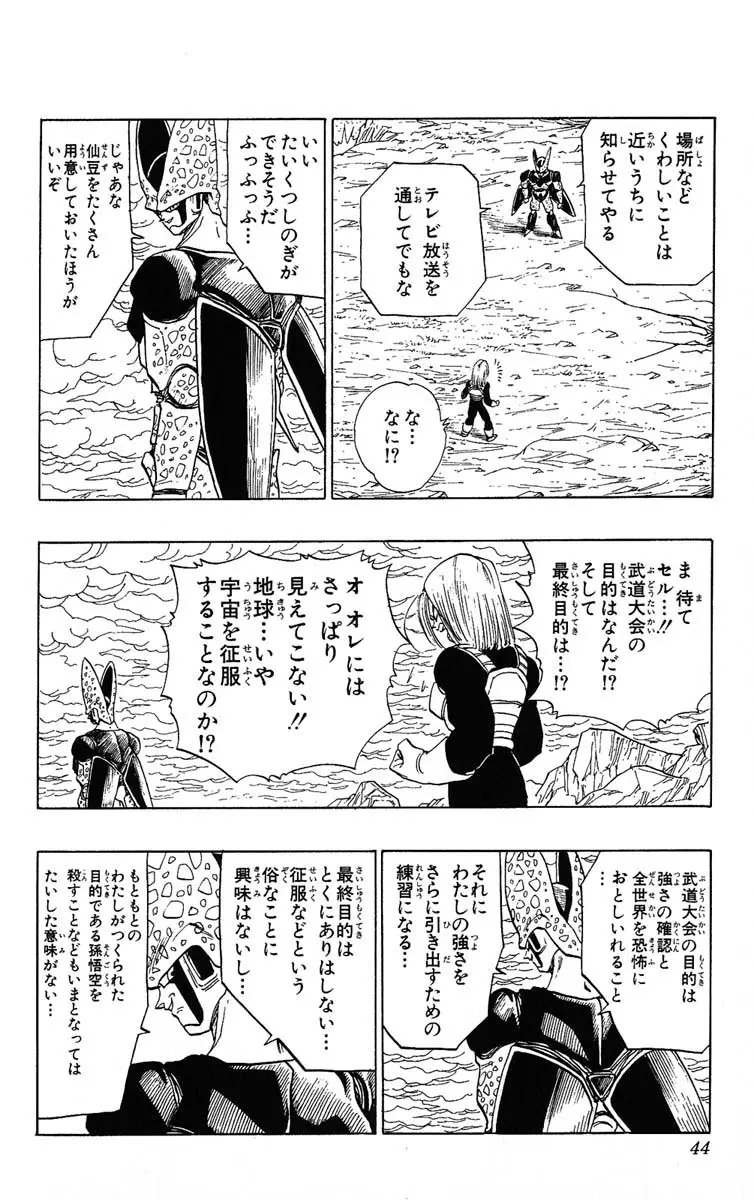 Chapitre 33 — Dragon Ball (Édition Japonaise) Vol. 33 — page 44