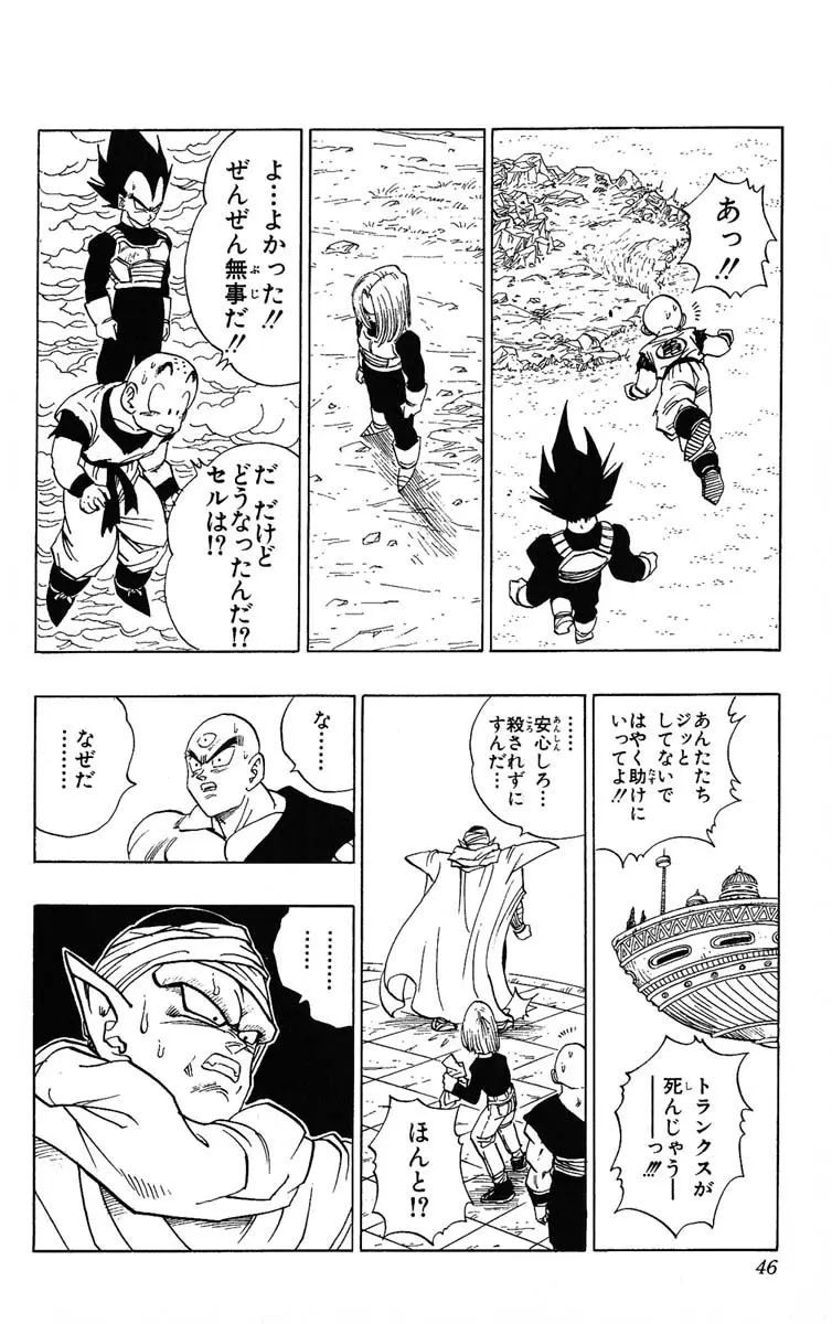 Chapitre 33 — Dragon Ball (Édition Japonaise) Vol. 33 — page 46