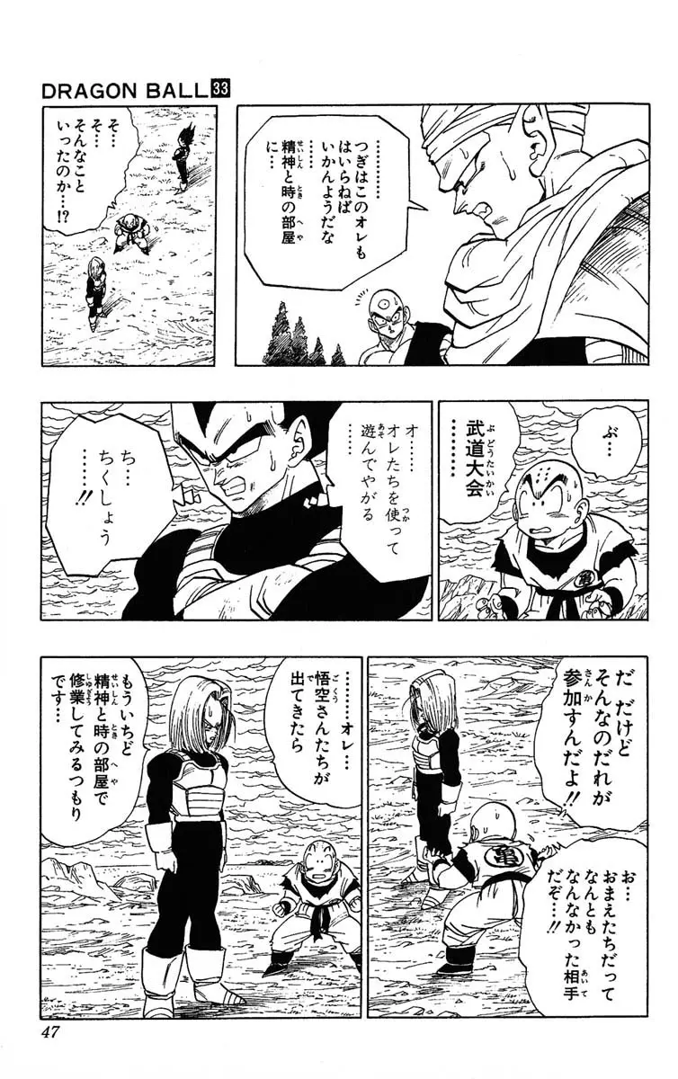 Chapitre 33 — Dragon Ball (Édition Japonaise) Vol. 33 — page 47