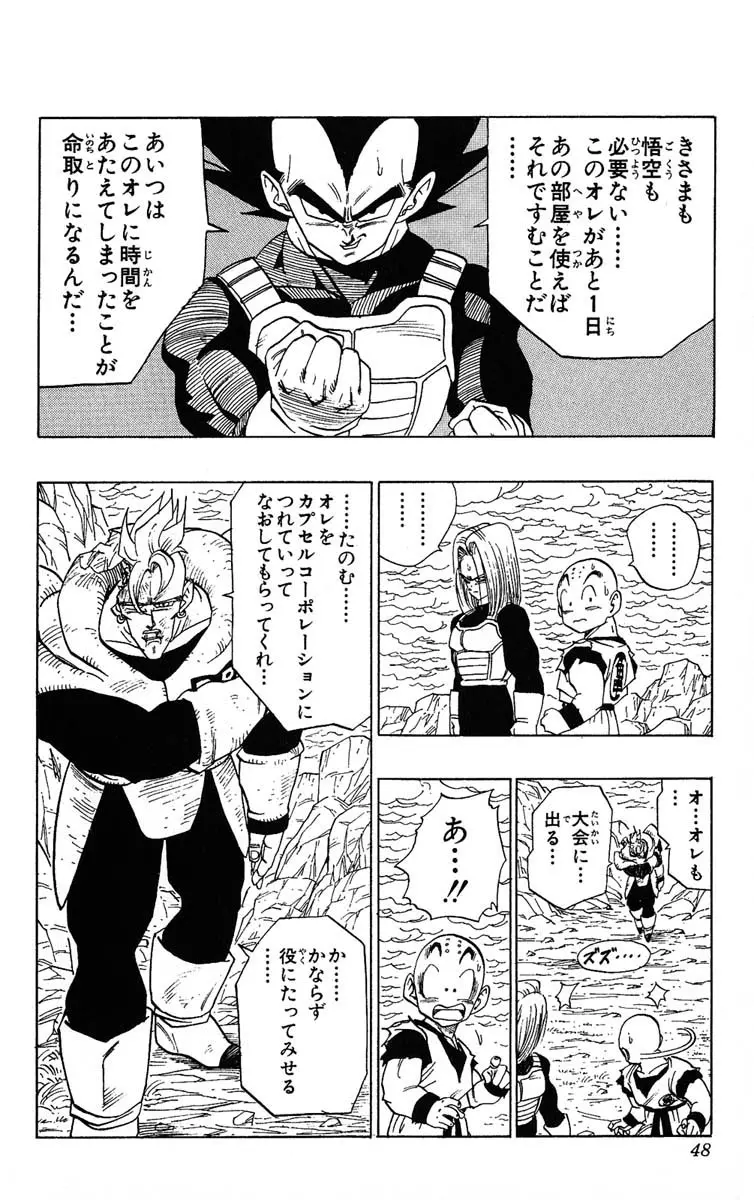 Chapitre 33 — Dragon Ball (Édition Japonaise) Vol. 33 — page 48