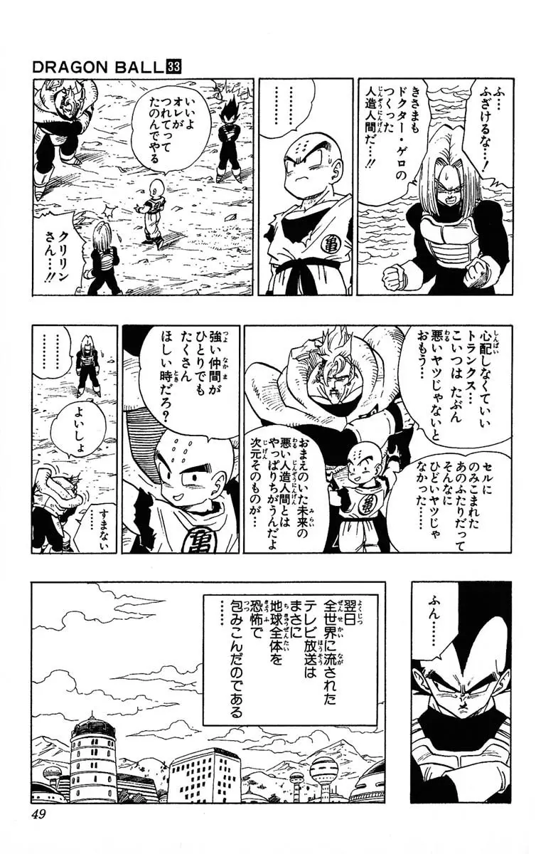 Chapitre 33 — Dragon Ball (Édition Japonaise) Vol. 33 — page 49