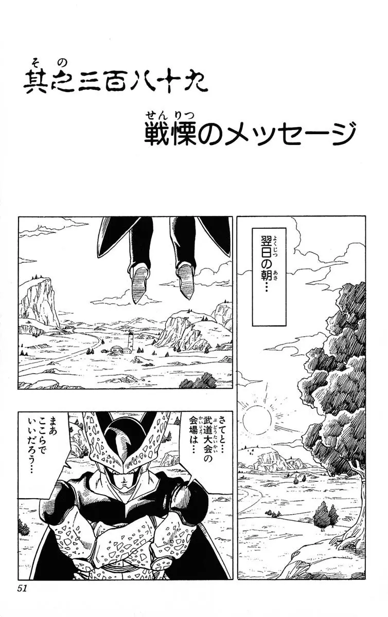 Chapitre 33 — Dragon Ball (Édition Japonaise) Vol. 33 — page 51