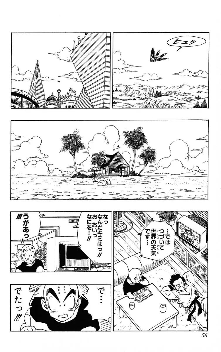 Chapitre 33 — Dragon Ball (Édition Japonaise) Vol. 33 — page 56
