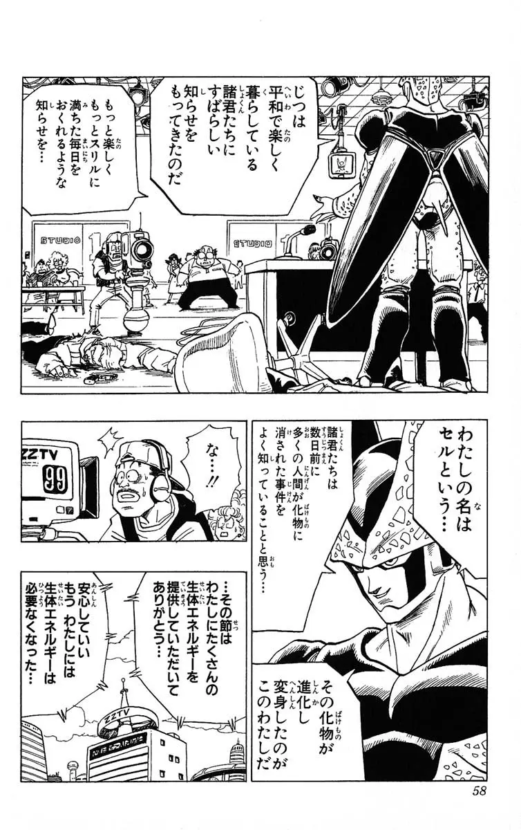 Chapitre 33 — Dragon Ball (Édition Japonaise) Vol. 33 — page 58