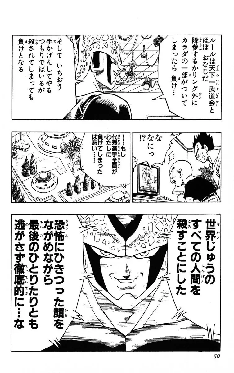 Chapitre 33 — Dragon Ball (Édition Japonaise) Vol. 33 — page 60
