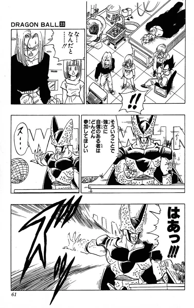 Chapitre 33 — Dragon Ball (Édition Japonaise) Vol. 33 — page 61
