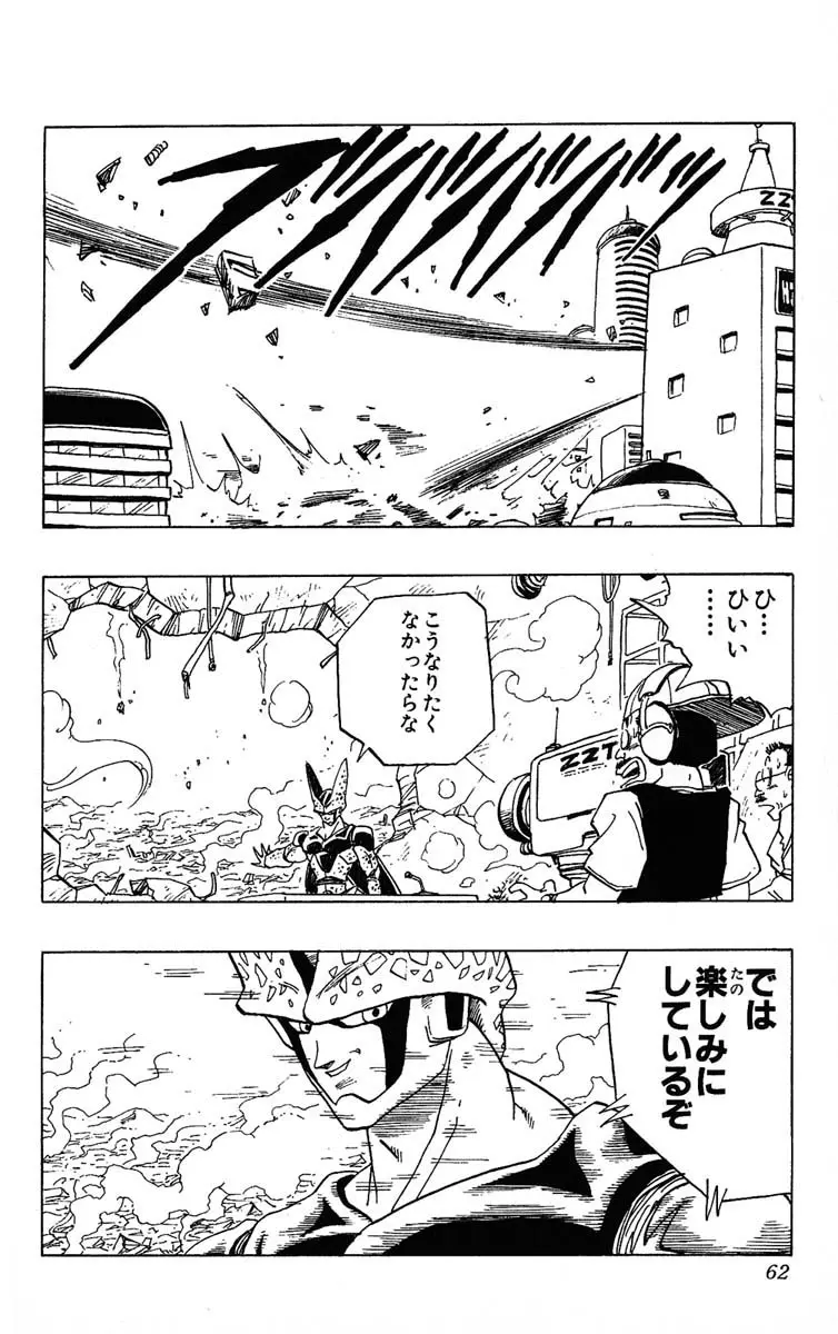 Chapitre 33 — Dragon Ball (Édition Japonaise) Vol. 33 — page 62
