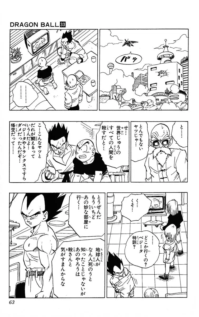 Chapitre 33 — Dragon Ball (Édition Japonaise) Vol. 33 — page 63