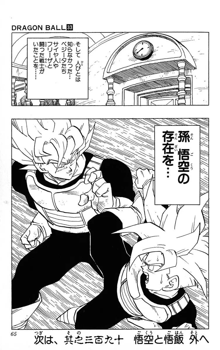 Chapitre 33 — Dragon Ball (Édition Japonaise) Vol. 33 — page 65