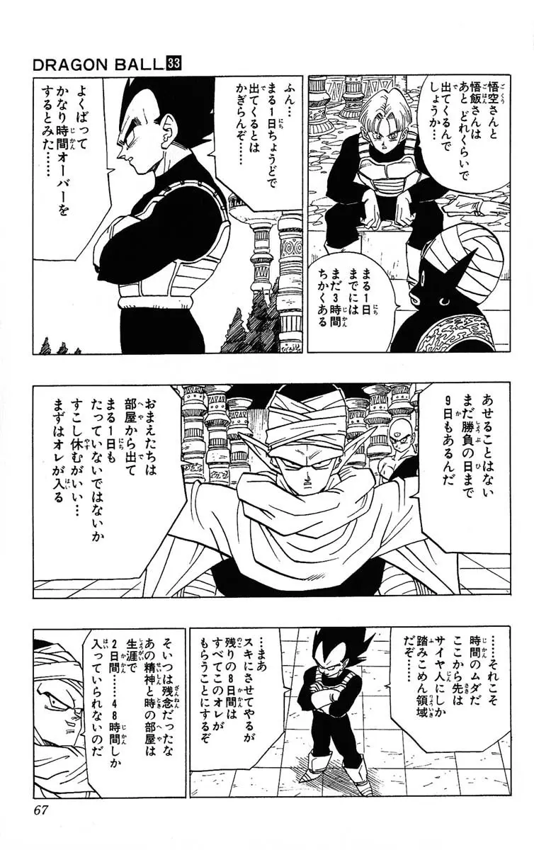 Chapitre 33 — Dragon Ball (Édition Japonaise) Vol. 33 — page 67