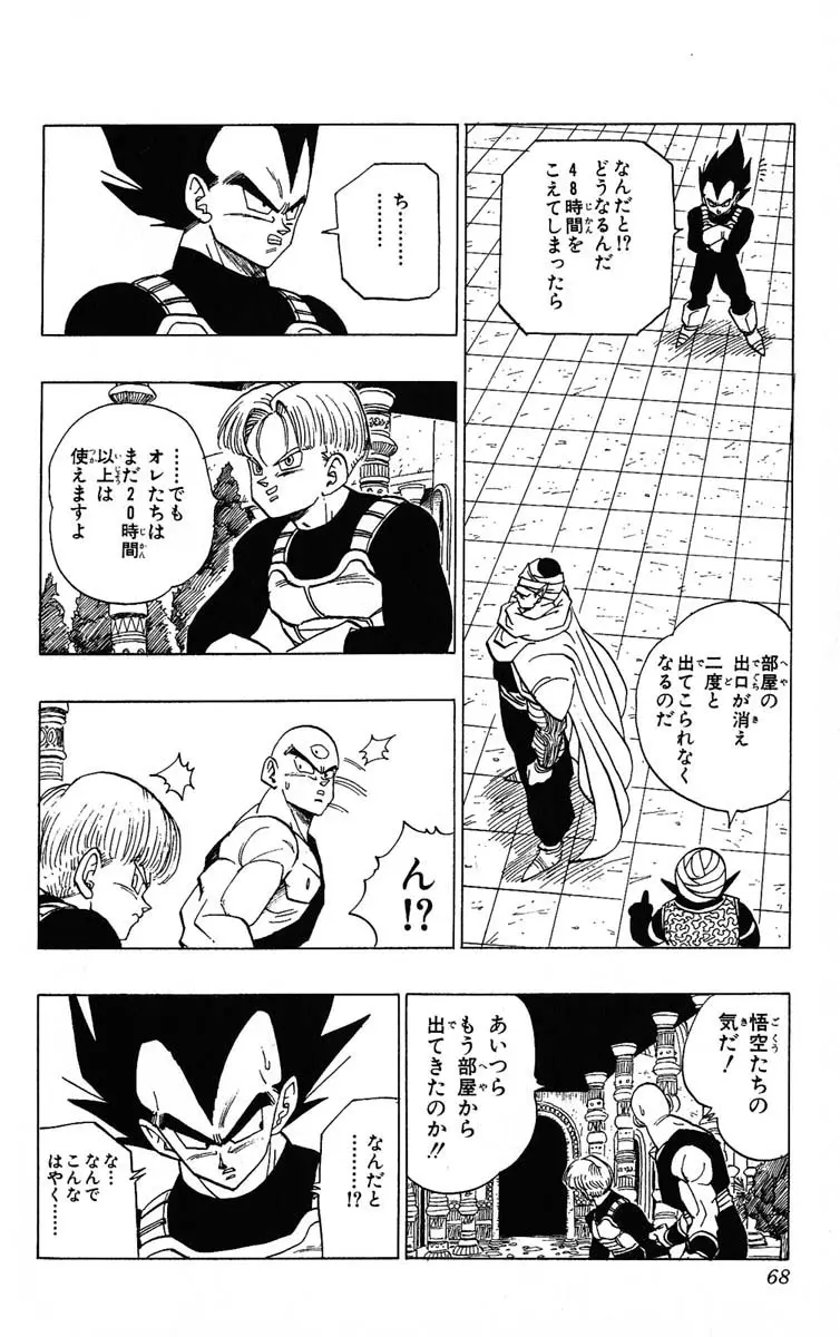 Chapitre 33 — Dragon Ball (Édition Japonaise) Vol. 33 — page 68