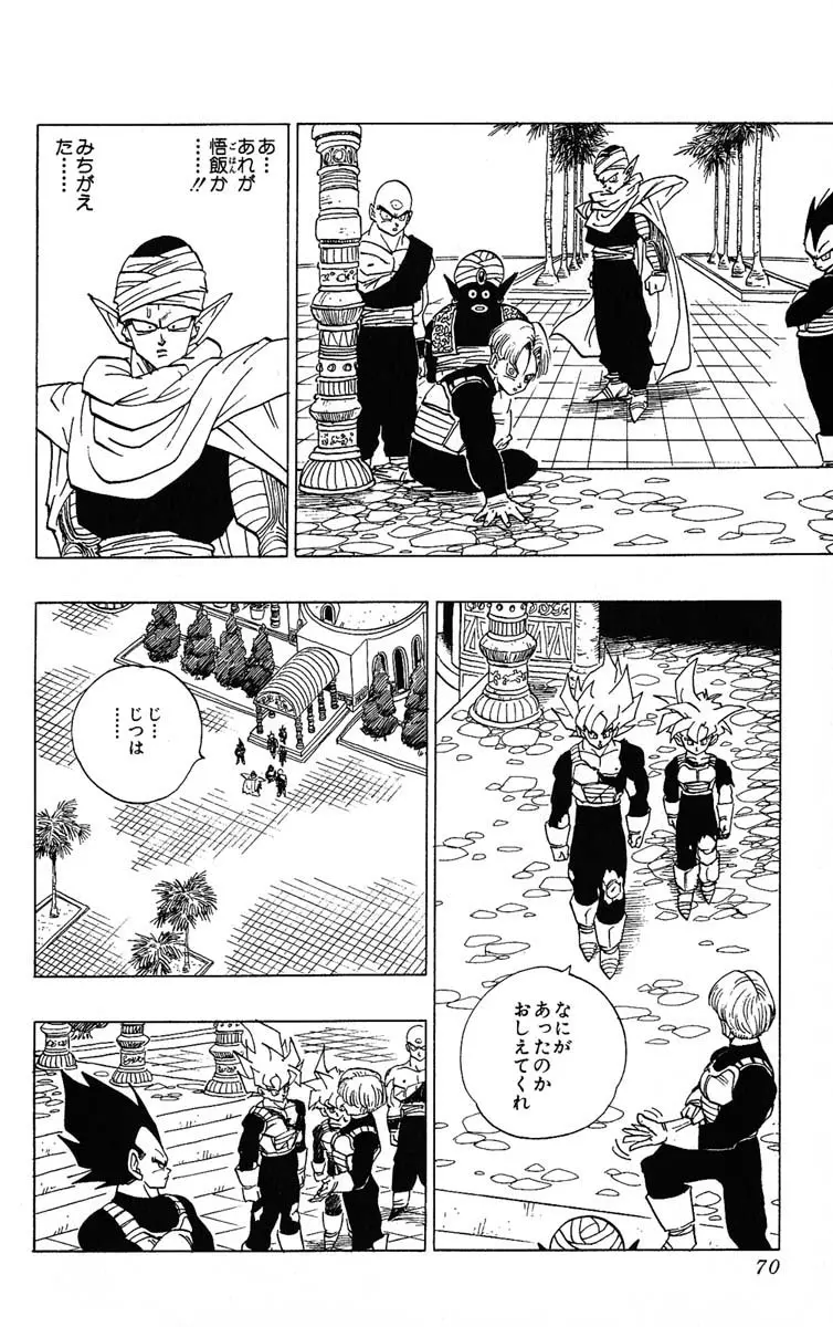 Chapitre 33 — Dragon Ball (Édition Japonaise) Vol. 33 — page 70