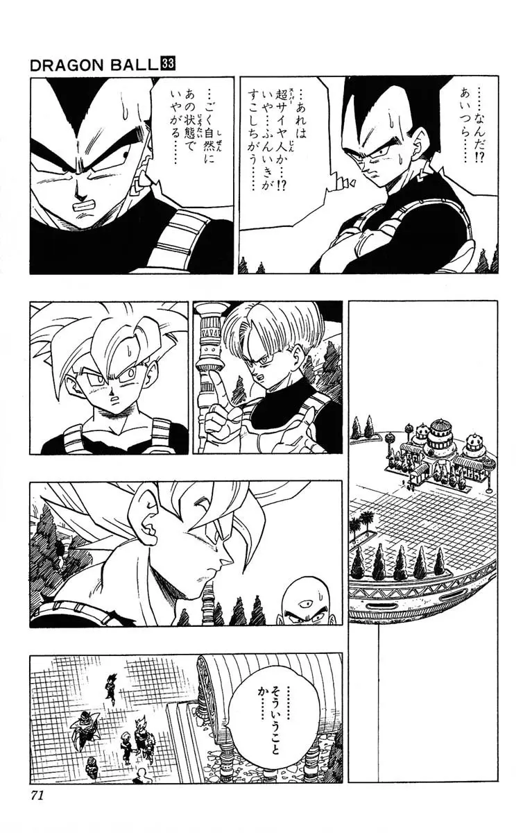 Chapitre 33 — Dragon Ball (Édition Japonaise) Vol. 33 — page 71