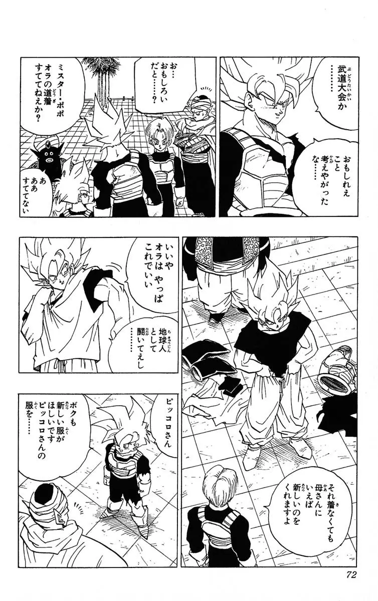 Chapitre 33 — Dragon Ball (Édition Japonaise) Vol. 33 — page 72