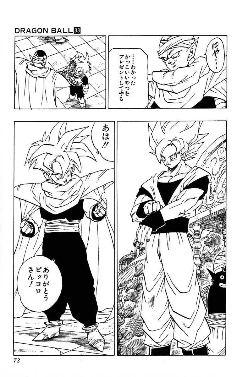 Chapitre 33 — Dragon Ball (Édition Japonaise) Vol. 33 — page 73