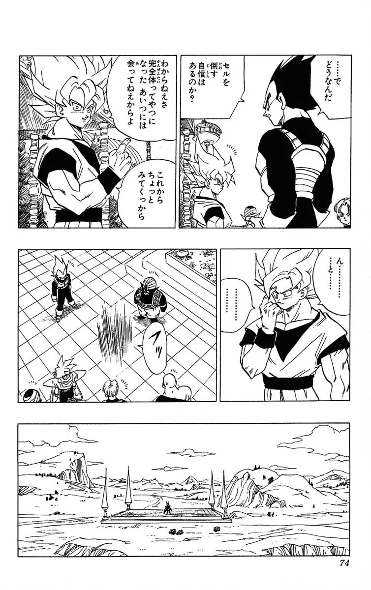 Chapitre 33 — Dragon Ball (Édition Japonaise) Vol. 33 — page 74