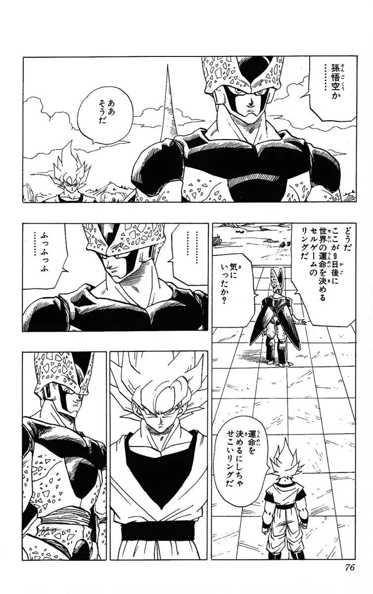 Chapitre 33 — Dragon Ball (Édition Japonaise) Vol. 33 — page 76