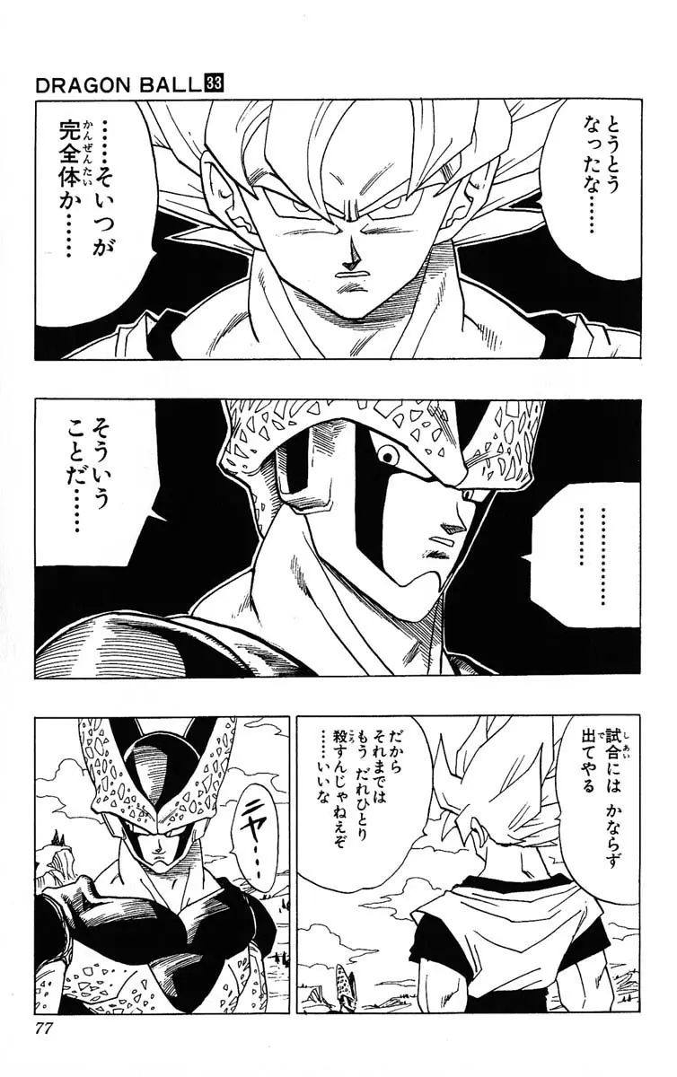 Chapitre 33 — Dragon Ball (Édition Japonaise) Vol. 33 — page 77
