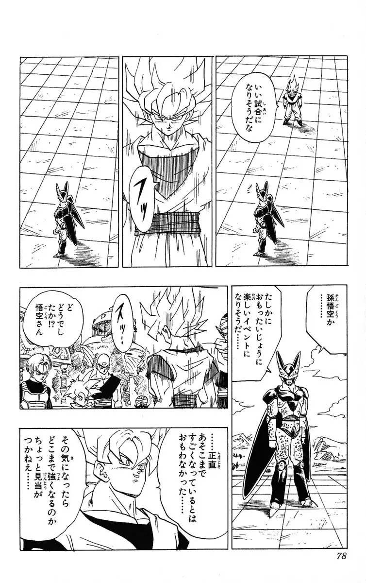 Chapitre 33 — Dragon Ball (Édition Japonaise) Vol. 33 — page 78