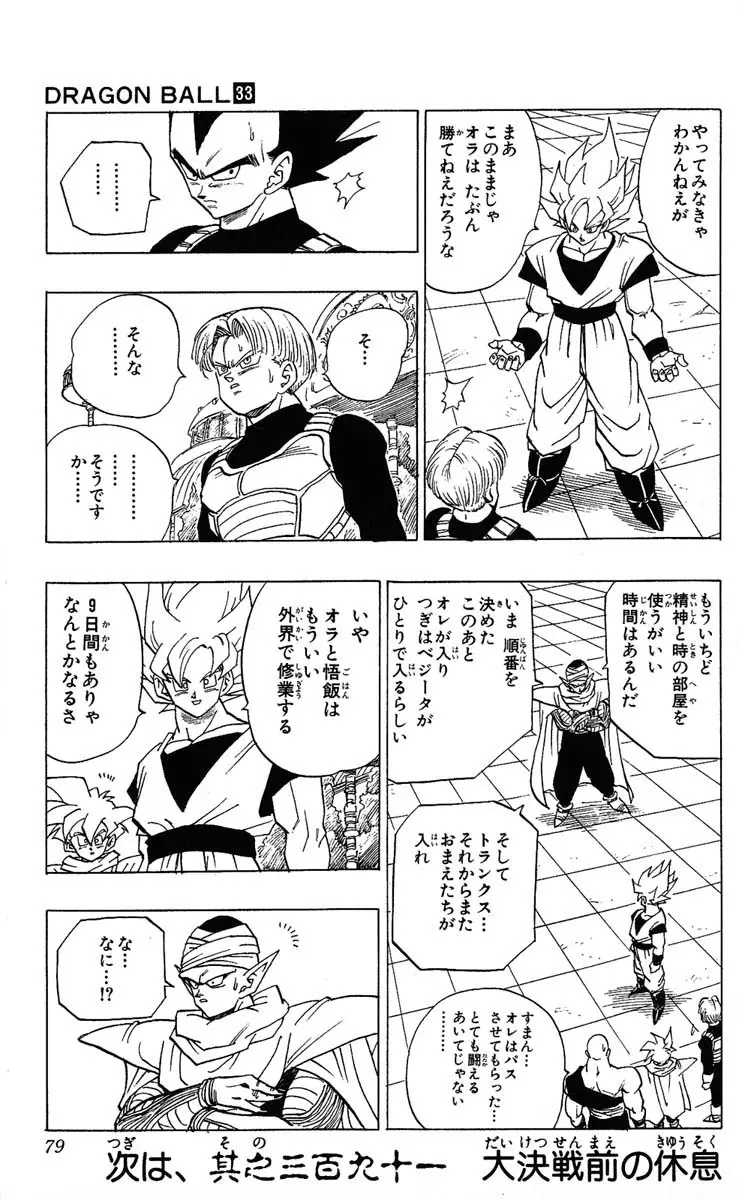 Chapitre 33 — Dragon Ball (Édition Japonaise) Vol. 33 — page 79