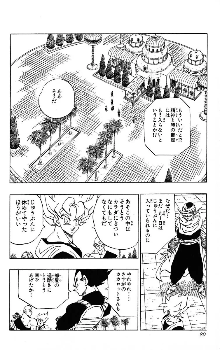 Chapitre 33 — Dragon Ball (Édition Japonaise) Vol. 33 — page 80