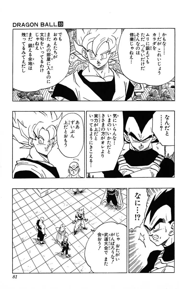 Chapitre 33 — Dragon Ball (Édition Japonaise) Vol. 33 — page 81