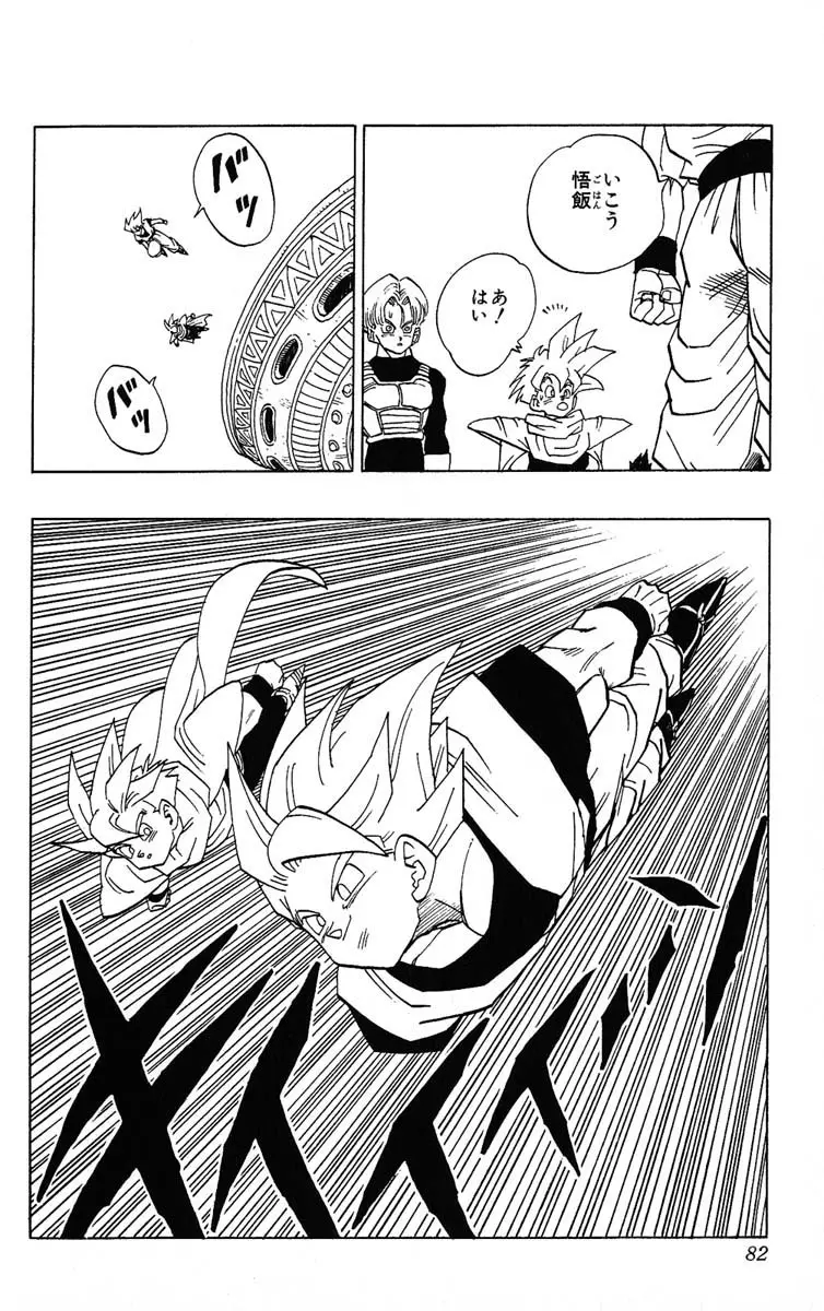 Chapitre 33 — Dragon Ball (Édition Japonaise) Vol. 33 — page 82