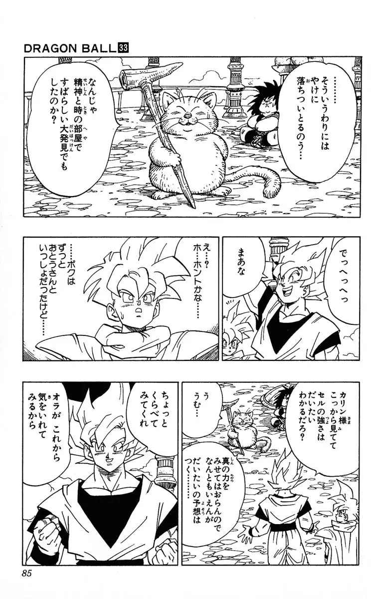 Chapitre 33 — Dragon Ball (Édition Japonaise) Vol. 33 — page 85