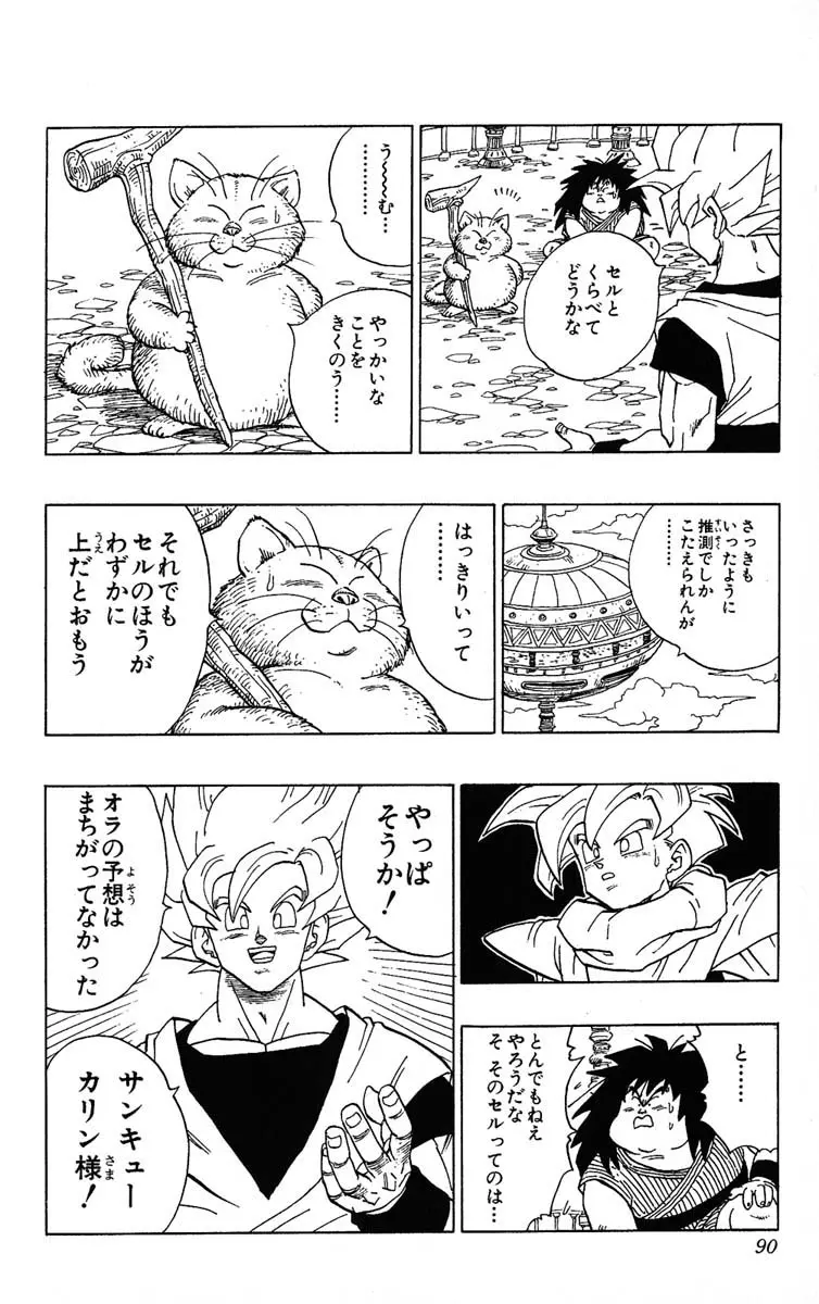 Chapitre 33 — Dragon Ball (Édition Japonaise) Vol. 33 — page 90