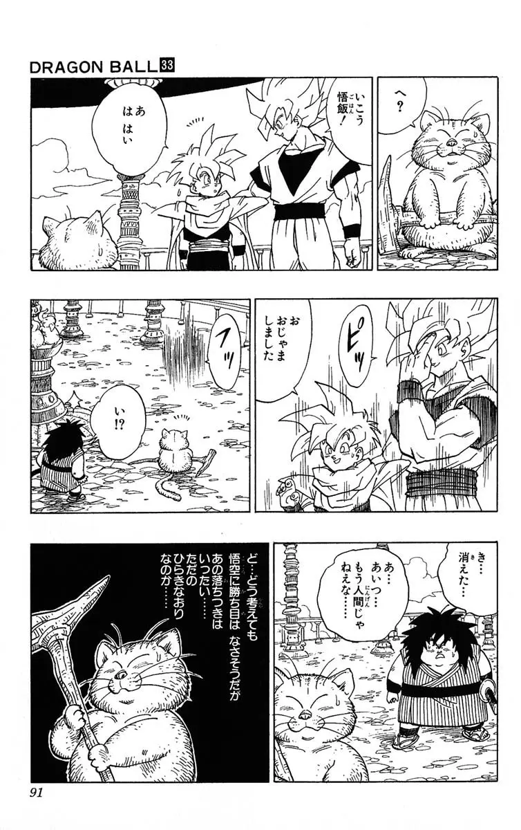 Chapitre 33 — Dragon Ball (Édition Japonaise) Vol. 33 — page 91