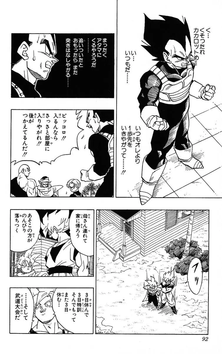 Chapitre 33 — Dragon Ball (Édition Japonaise) Vol. 33 — page 92