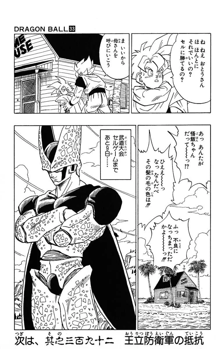 Chapitre 33 — Dragon Ball (Édition Japonaise) Vol. 33 — page 93