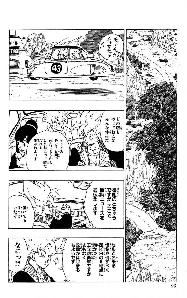Chapitre 33 — Dragon Ball (Édition Japonaise) Vol. 33 — page 96
