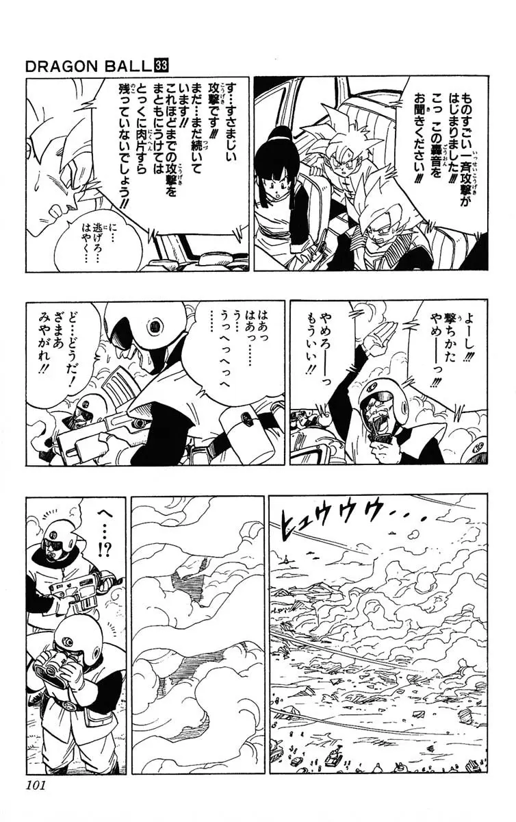 Chapitre 33 — Dragon Ball (Édition Japonaise) Vol. 33 — page 101
