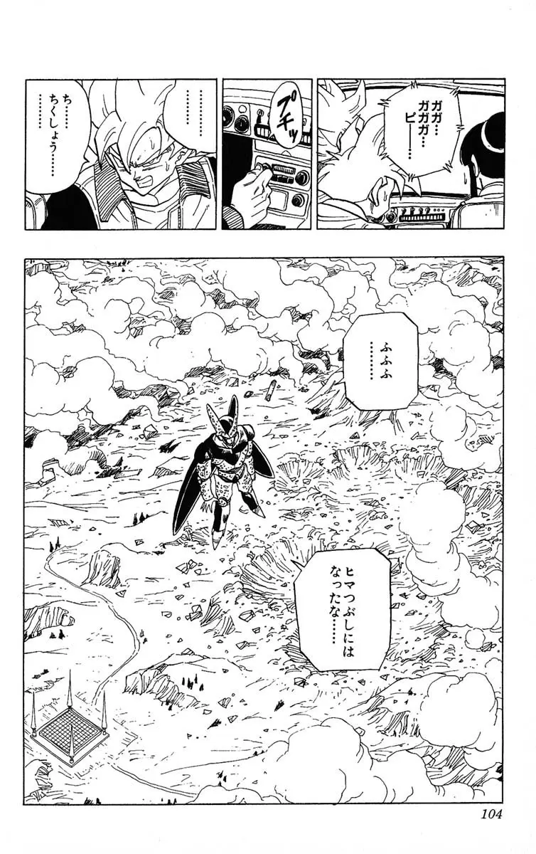 Chapitre 33 — Dragon Ball (Édition Japonaise) Vol. 33 — page 104