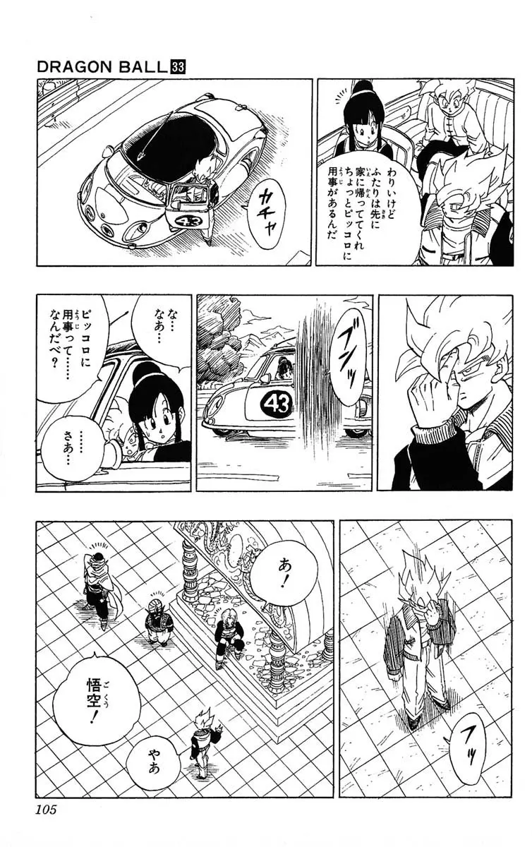 Chapitre 33 — Dragon Ball (Édition Japonaise) Vol. 33 — page 105