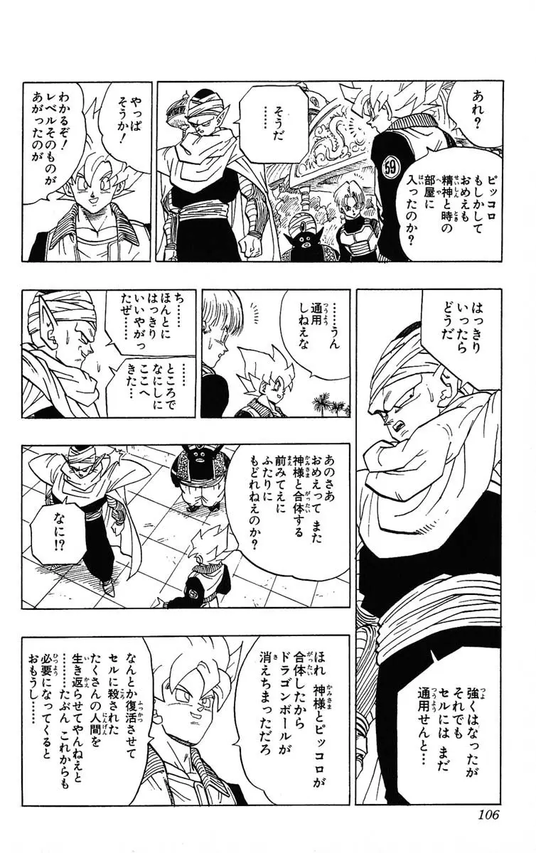 Chapitre 33 — Dragon Ball (Édition Japonaise) Vol. 33 — page 106