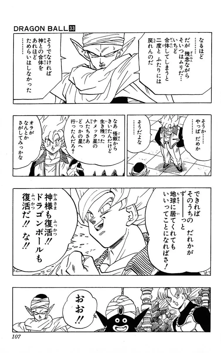 Chapitre 33 — Dragon Ball (Édition Japonaise) Vol. 33 — page 107