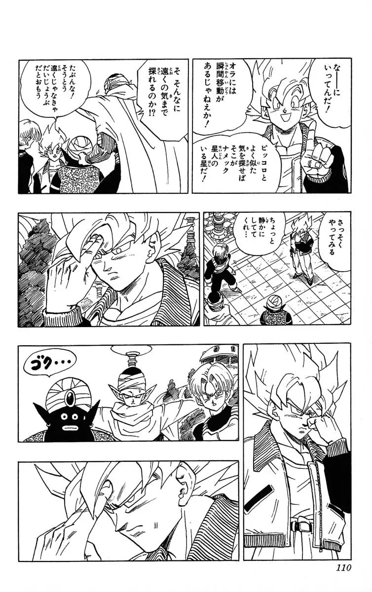 Chapitre 33 — Dragon Ball (Édition Japonaise) Vol. 33 — page 110