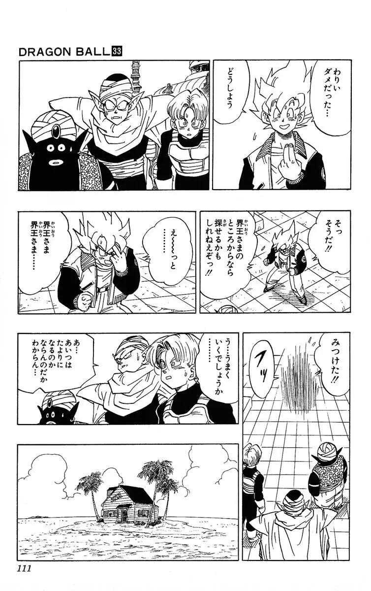 Chapitre 33 — Dragon Ball (Édition Japonaise) Vol. 33 — page 111