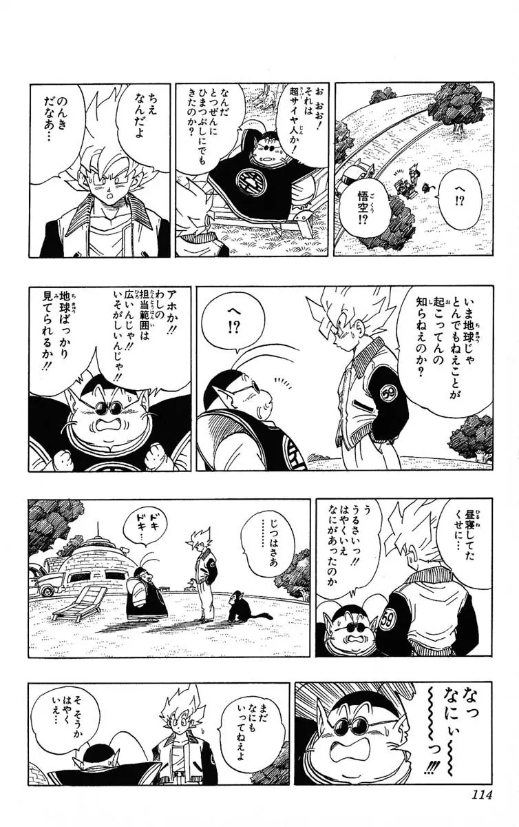 Chapitre 33 — Dragon Ball (Édition Japonaise) Vol. 33 — page 114
