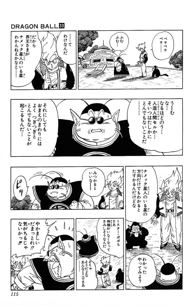 Chapitre 33 — Dragon Ball (Édition Japonaise) Vol. 33 — page 115