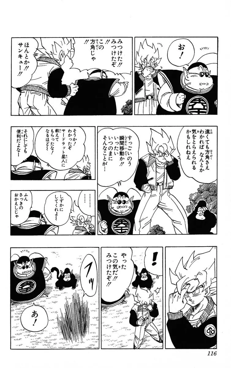 Chapitre 33 — Dragon Ball (Édition Japonaise) Vol. 33 — page 116