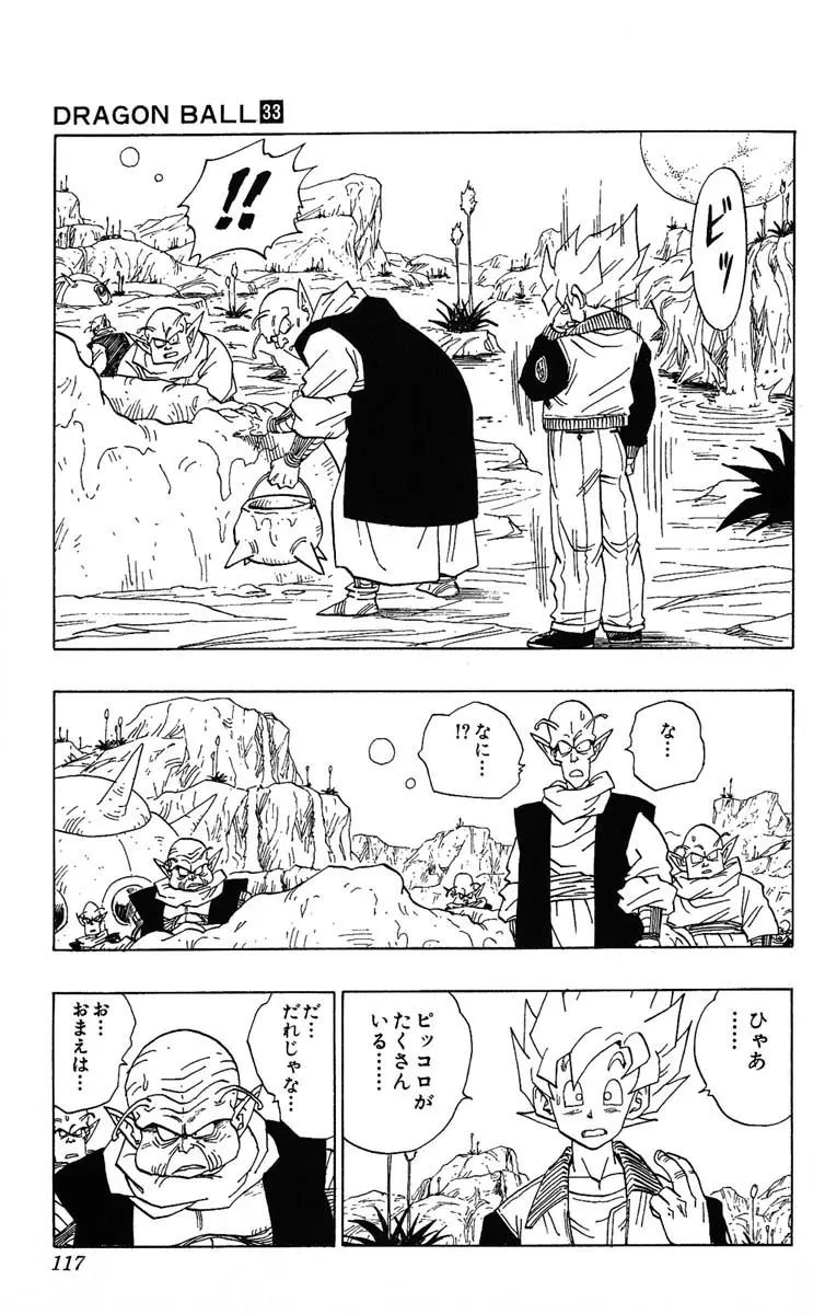 Chapitre 33 — Dragon Ball (Édition Japonaise) Vol. 33 — page 117